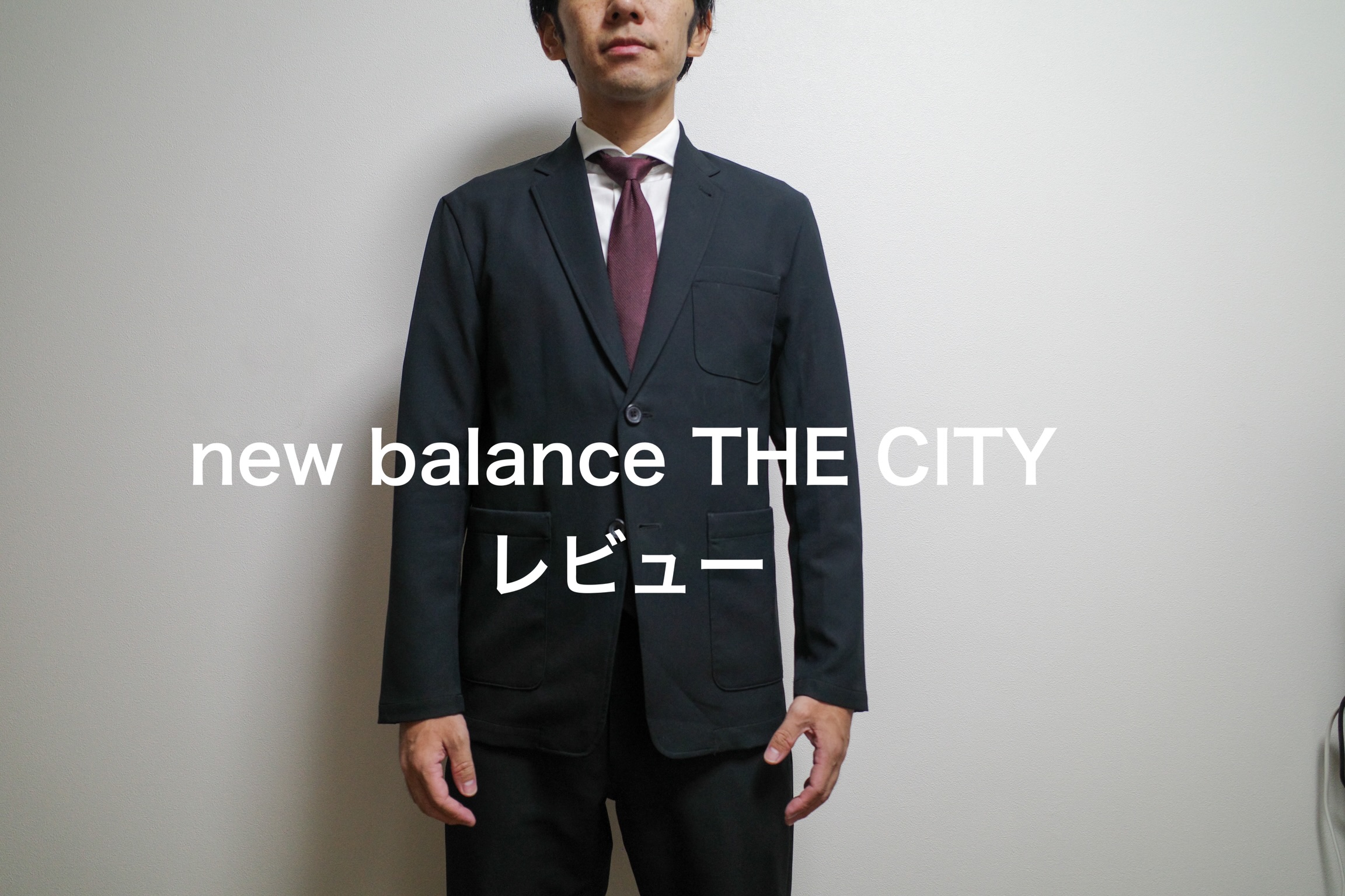 ニューバランス THE CITY セットアップ スーツ スキニー 黒 サイズＭ ...