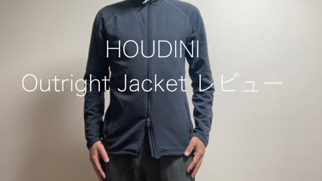 HOUDINI Outright Jacket ブラックブルゾン