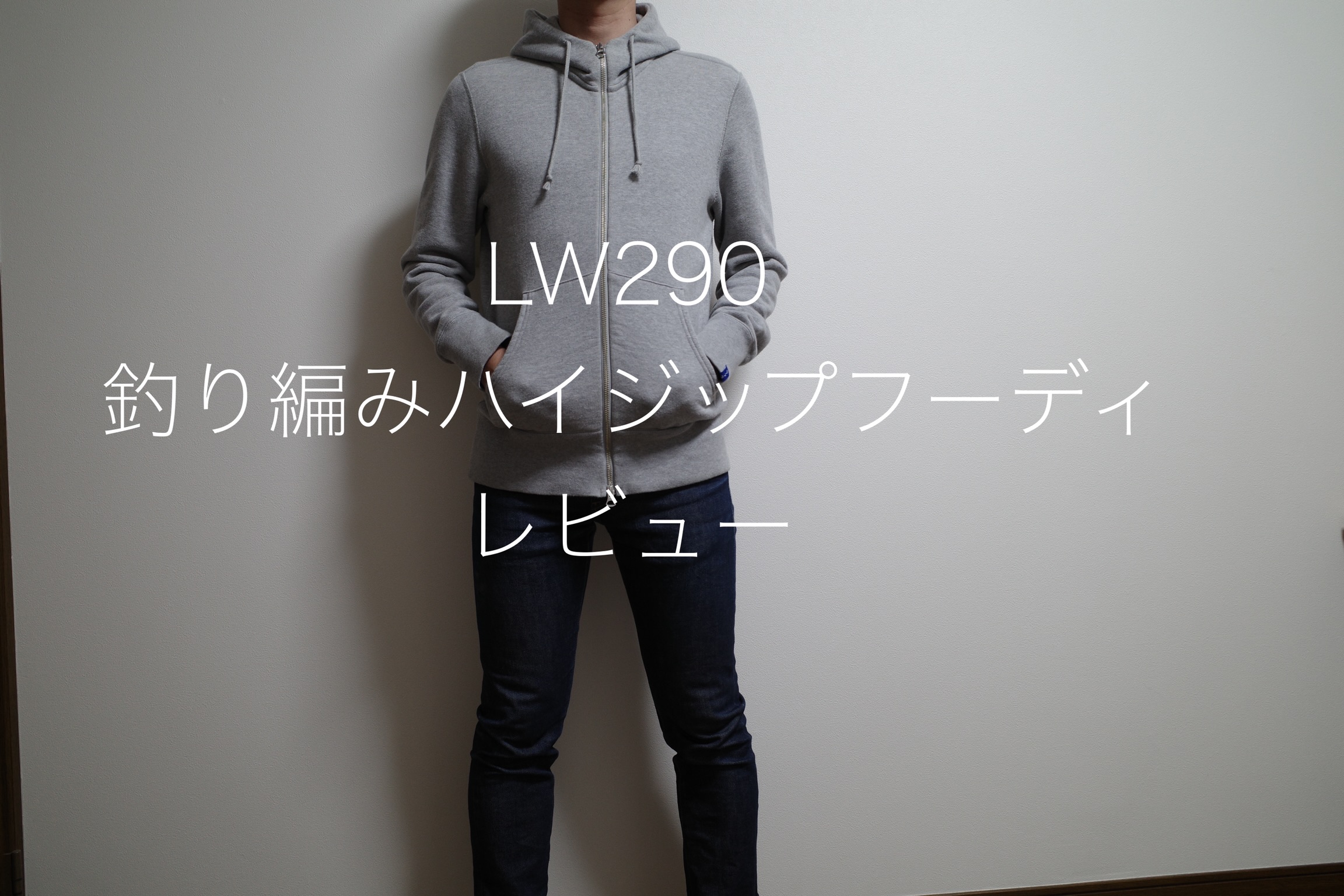 ループウィラー LW290 ハイジップパーカー Mサイズ - パーカー