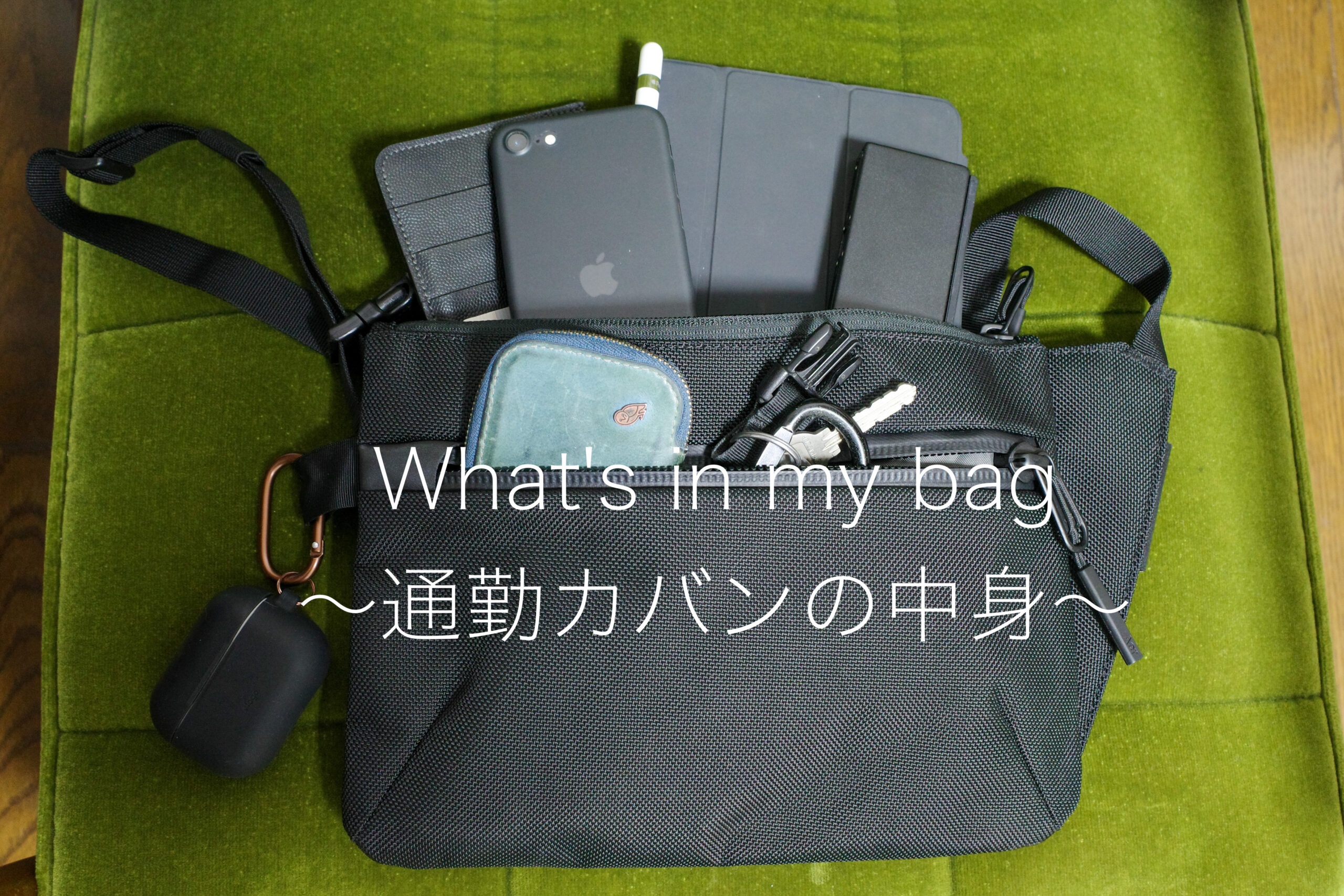 What S In My Bag 通勤カバンの中身 サコログ