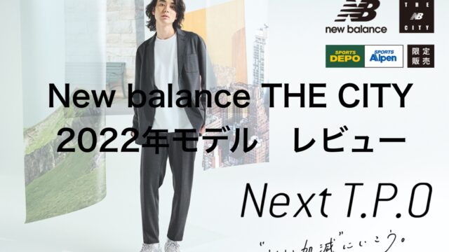 ニューバランス　THE CITY セットアップ 2023