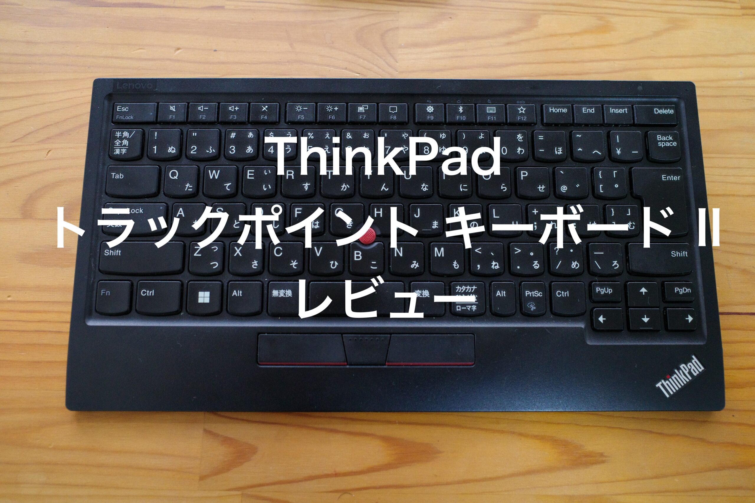 Amazon.co.jp: Lenovo ThinkPad トラックポイント キーボード II