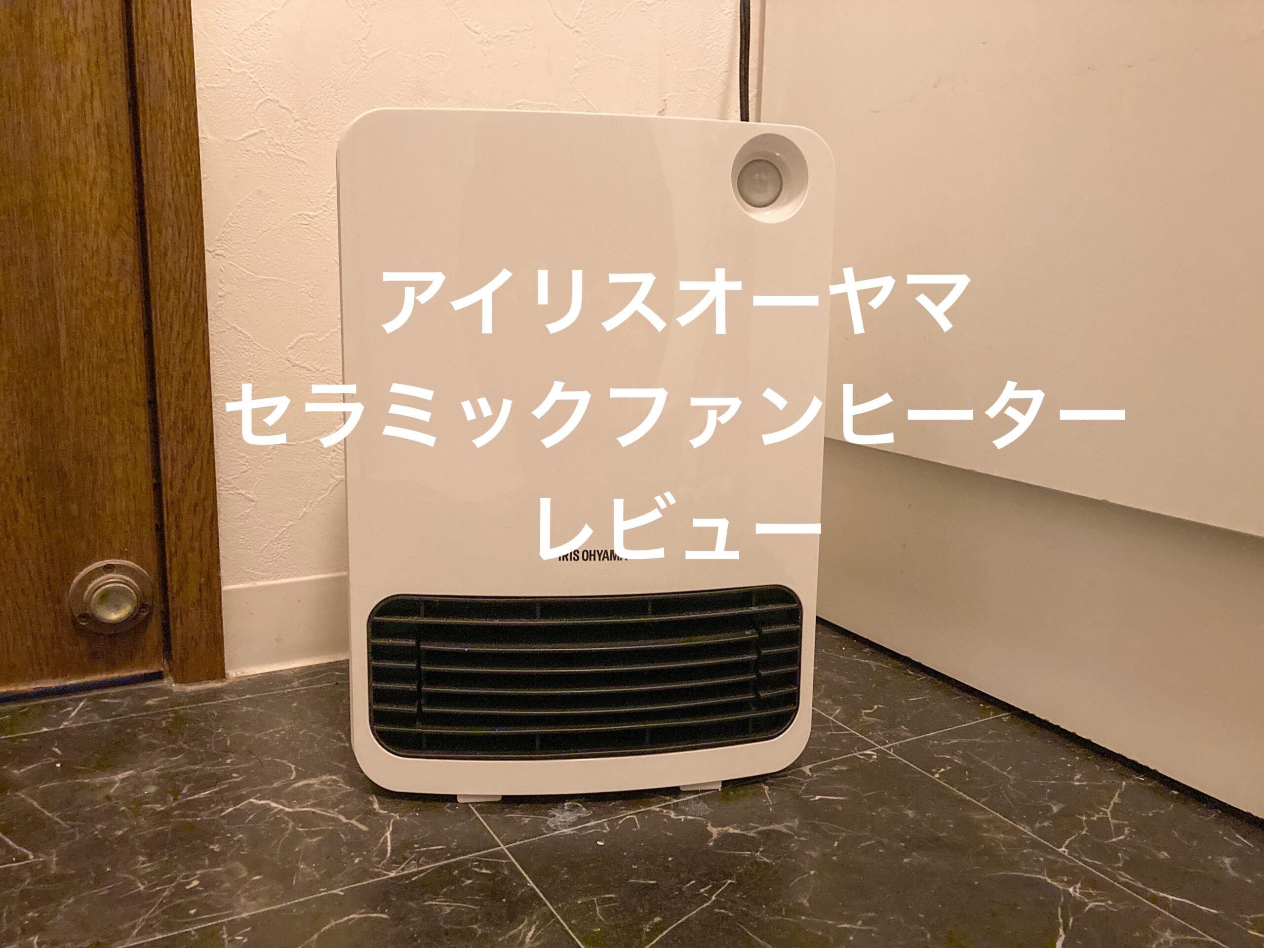 セラミックファンヒーター JCH - 126T- W 2020年製（アイリス