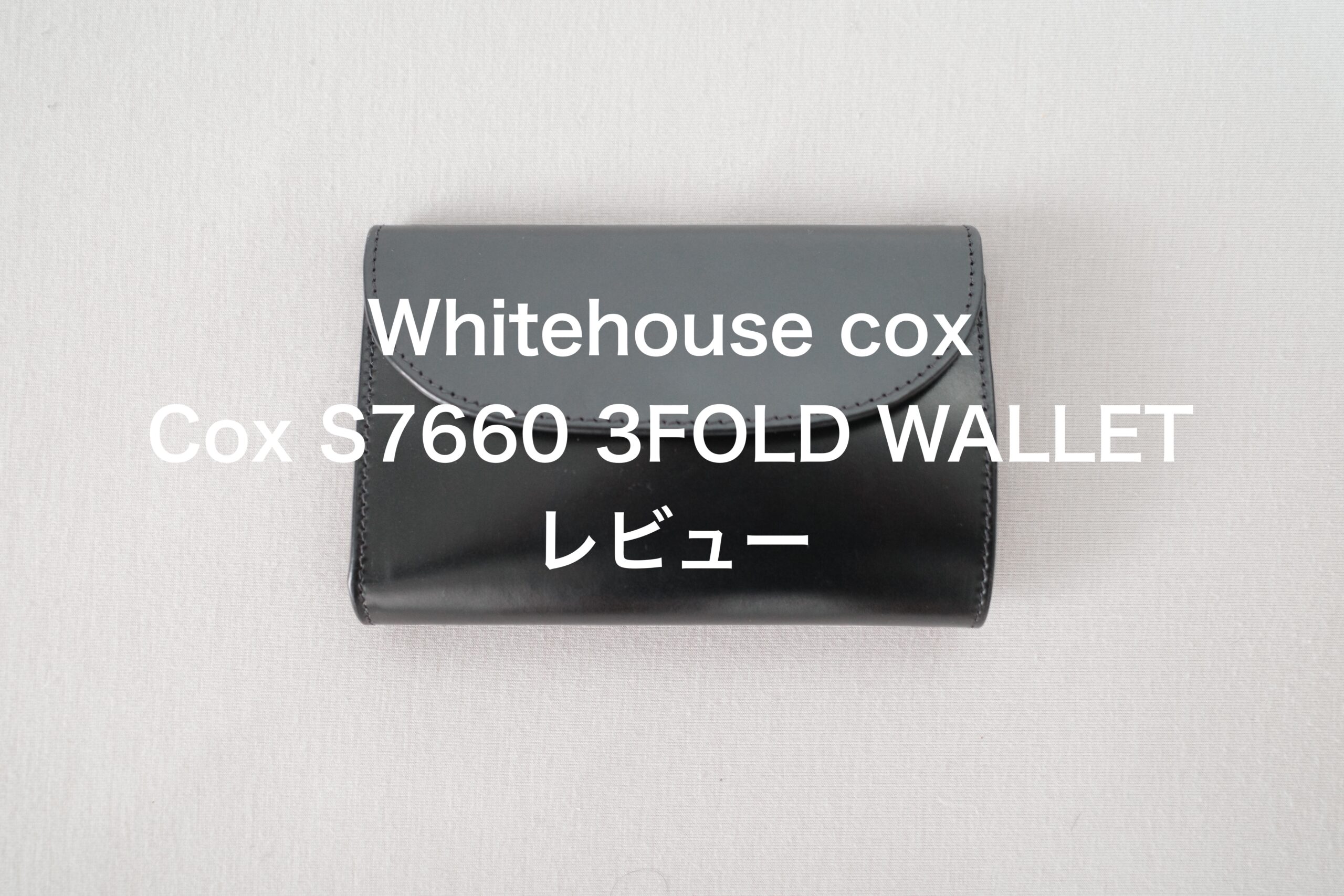 Whitehouse Cox S7660 3FOLD WALLET / HOLIDAY LINE 2022 レビュー
